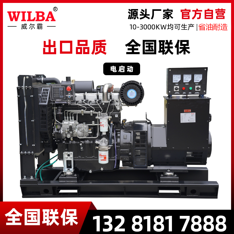 威尔霸动力大功率柴油发电机组30/50/75/100/200KW全铜无刷380V