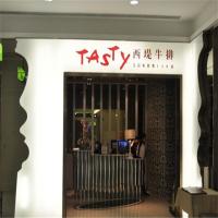 tasty西提牛排
