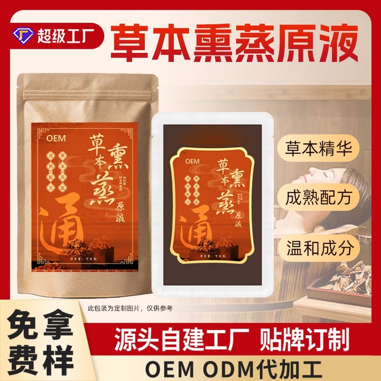 修康药业草本熏蒸液OEM代加工 养生馆祛湿排寒熏浴液贴牌定制