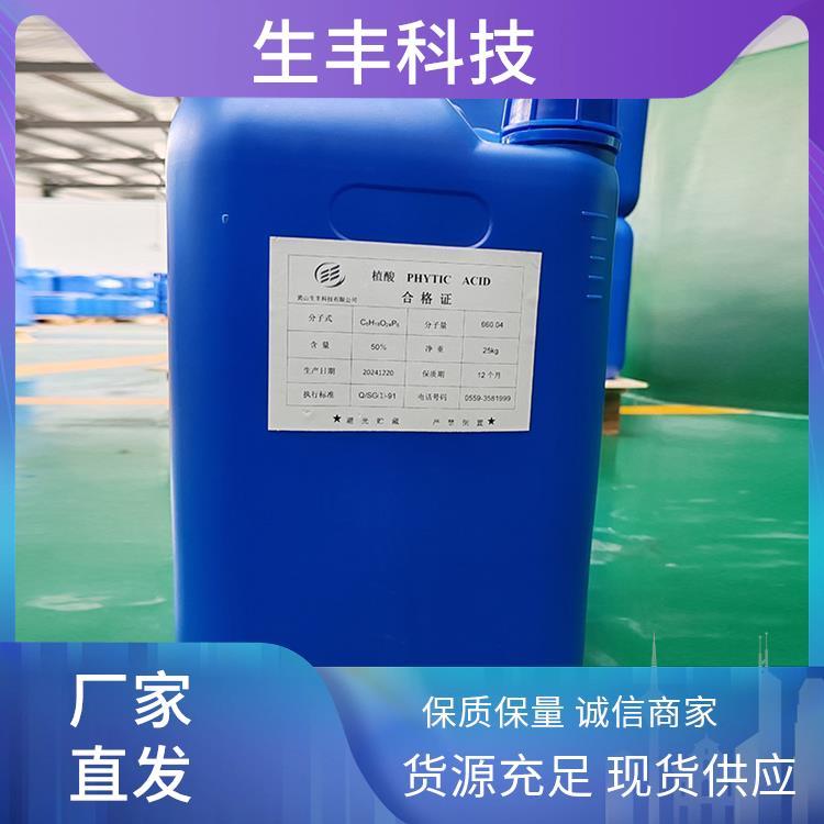 环己六醇六磷酸 塑料工业 厂家供应 金属加工用 生丰科技