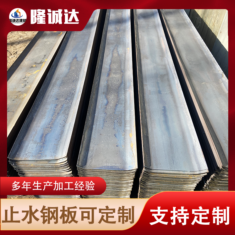 止水钢板300*3 400*3定做止水带建筑用国标规格全