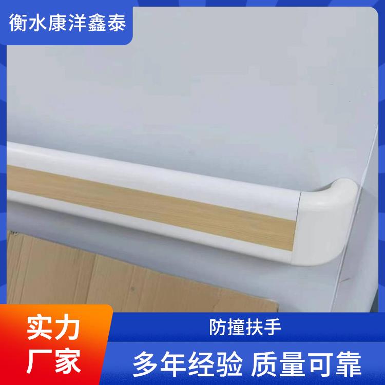 康洋鑫泰 走道防撞扶手厂家 护墙防滑功效 厂家直供