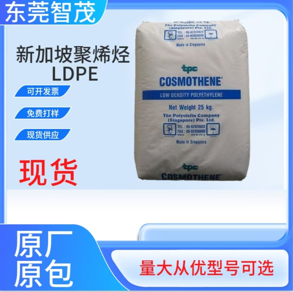 新加坡聚烯烃F210-6挤出级LDPE颗粒高强度食品级薄膜包装塑胶原料
