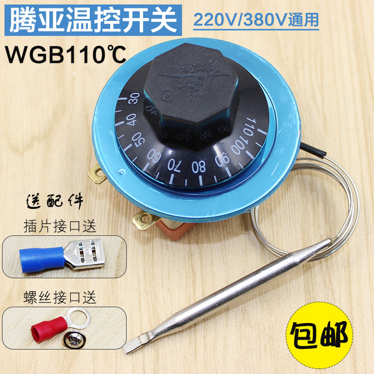 原装开水器温控器 腾亚热水器温控开关30-110度WGB110℃-112-6332