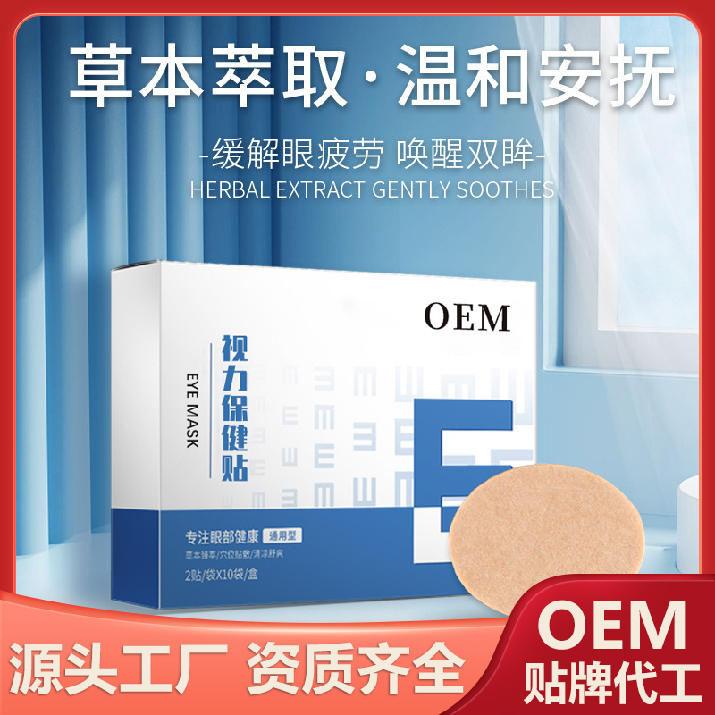 修康药业护眼贴oem贴牌青少年学生缓解眼疲劳冷敷眼贴代加工