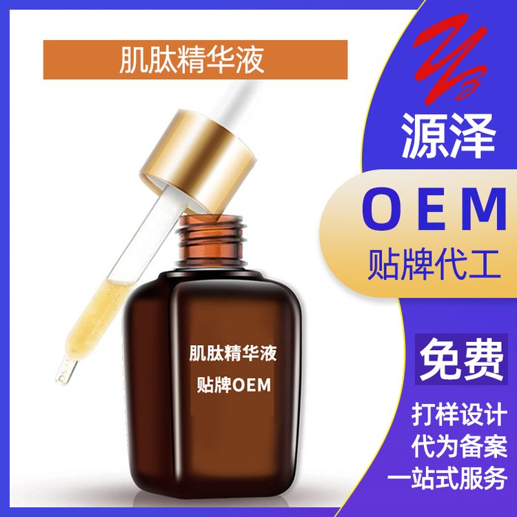 小棕瓶精华液面部修护毛孔补水保湿滋润OEM/代加工化妆品