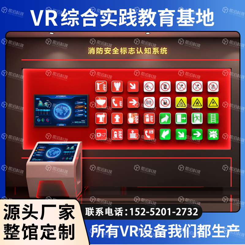 电工消防虚拟仿真教学系统vr科普宣教系统沉浸式VR安全教育体验馆