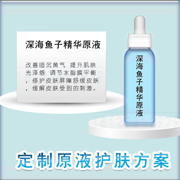 深海鱼子精华原液oem 精纯鱼子胶原液加工 鱼子精华紧致原液