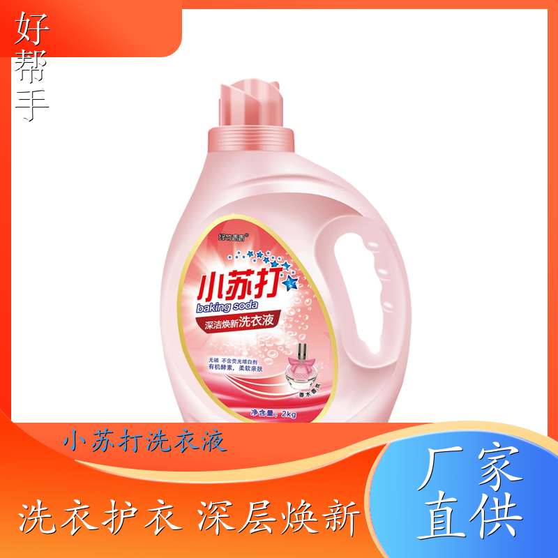 没有荧光剂的洗衣液 2kg装 洗护香三效合一温和不伤衣 绿竹青青