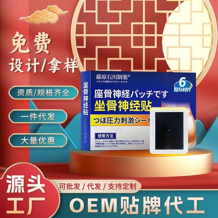 隆腾药业手工黑膏药贴坐骨神经贴膏ODM批发电商直供