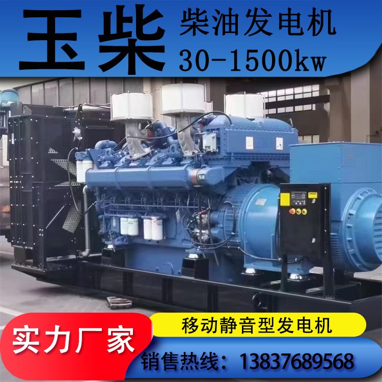 600KW柴油发电机 玉柴匠心打造 备用应急两不误
