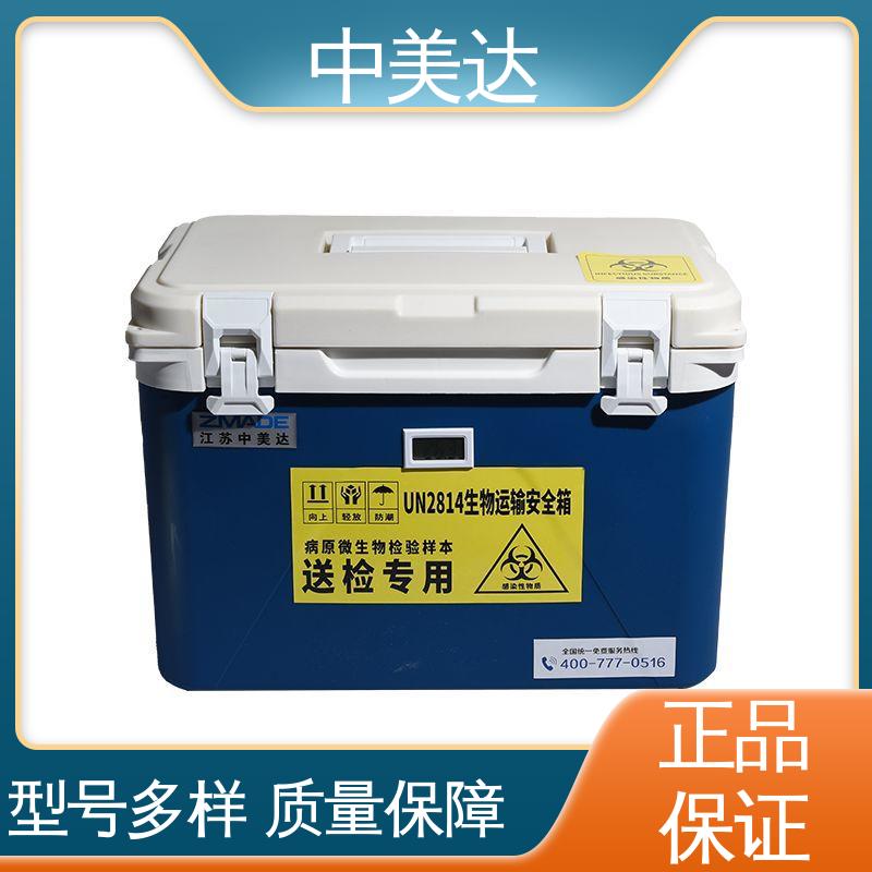 中美达 药品保鲜专家 2-8度保温箱 耐磨耐腐蚀 便携式冷藏箱