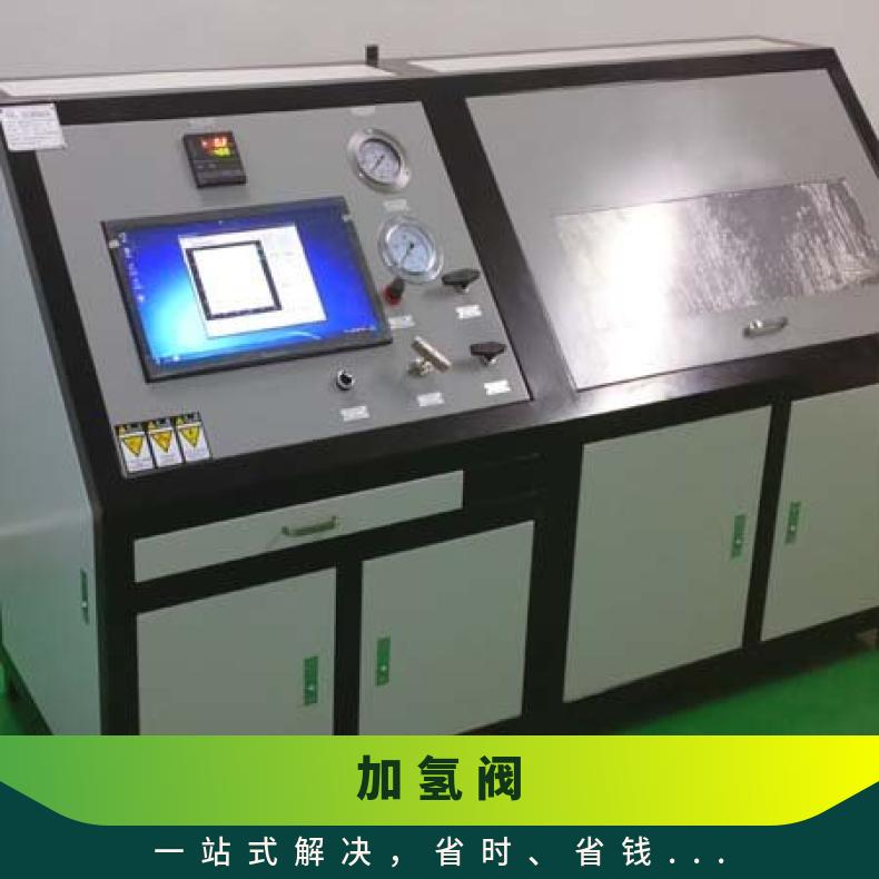 加氢阀气密试验机-氢能源气密性检测设备-鸿众实验