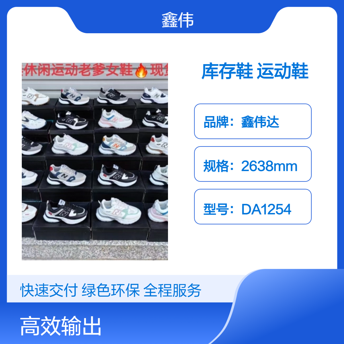 品牌潮鞋库存鞋 时尚透气舒适运动鞋创业直播赶集夜市直播