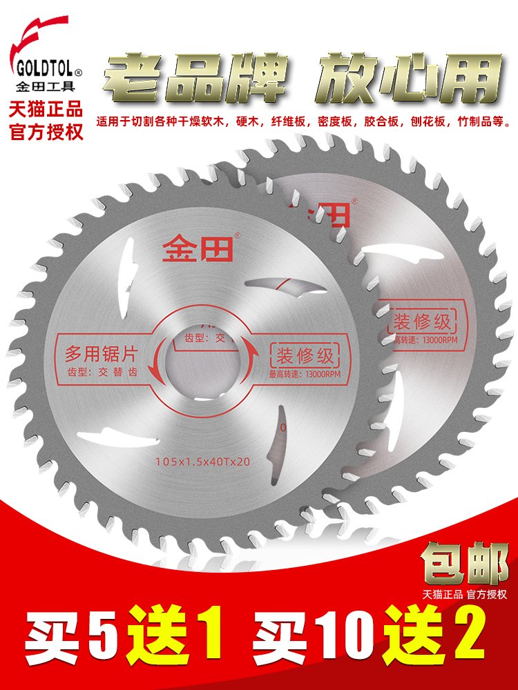 金田锯片装修级木工锯片4寸角磨机切割机切割片手提锯10寸圆锯片