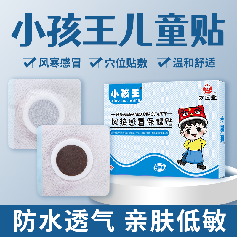 小孩王儿童风热感冒保健贴手工蜂蜜梅花型贴小儿风感热冒一件代发