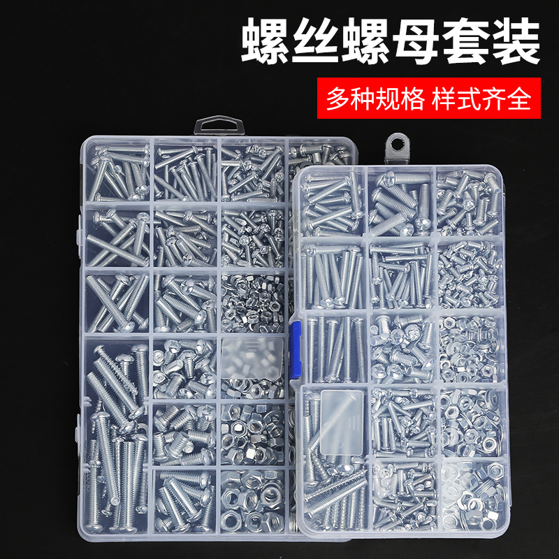圆头十字螺丝螺栓螺母螺帽螺钉垫片盒装大全M3M4M5M6自攻螺丝套装