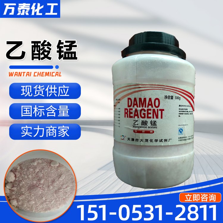 乙酸锰 工业级分析纯含量99% 染色媒染剂 涂料 清漆的干燥剂 醋酸锰