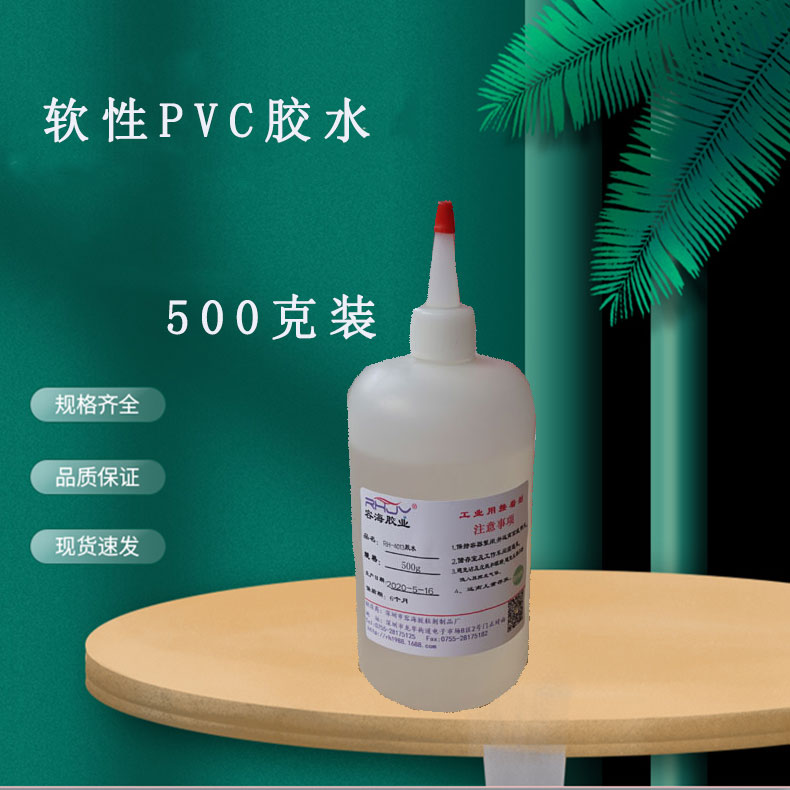 环保 软质PVC胶水软胶快干 强力粘胶剂 软性胶水橡胶