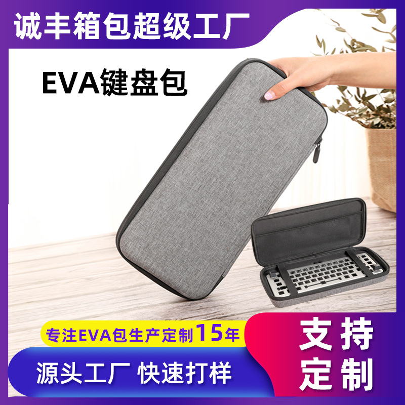 eva键盘包无线蓝牙键盘收纳盒 键盘竞技机械硬壳保护包定制厂家