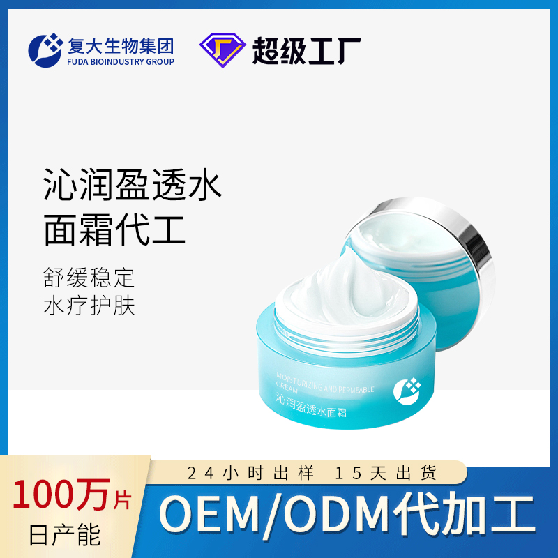 定制 沁润盈透水面霜补水保湿舒缓保湿霜护肤品工厂OEM代工