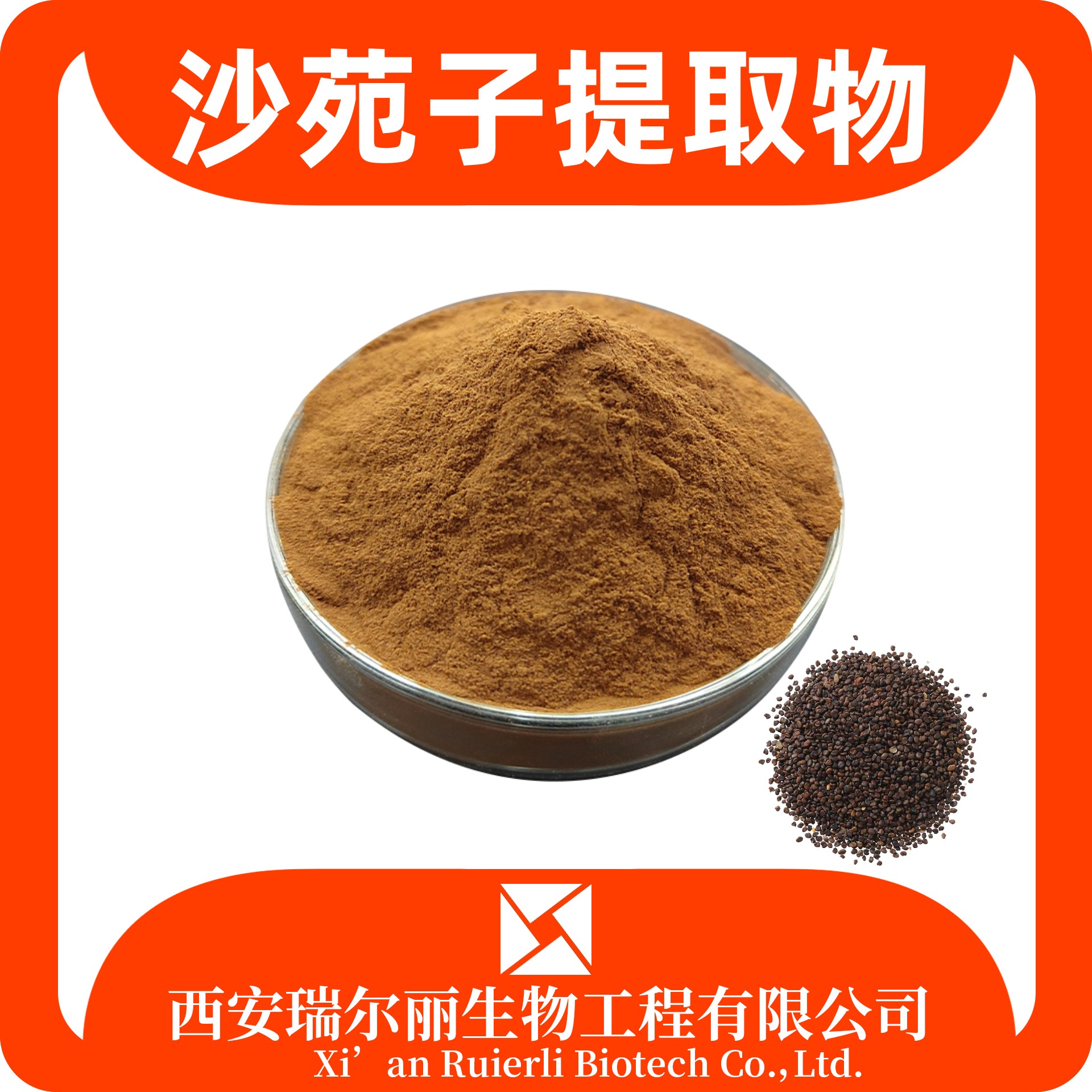 沙苑子提取物 沙苑子粉 SC证可定制 免费拿样 食品级 瑞尔丽生物