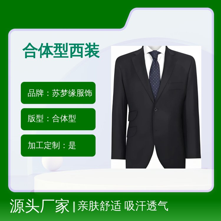 苏梦缘合体型西装 上衣套头款 简约时尚 亲肤舒适 吸汗透气