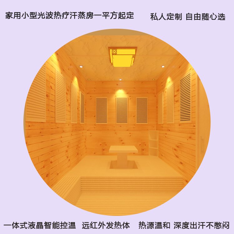 躺式家用小型汗蒸房 4平赭石光波房 整体桑拿房定制 本地厂家