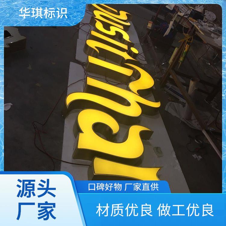 发光字华琪标识牌大厦楼顶店铺小区 商场企业 大字厂家定做