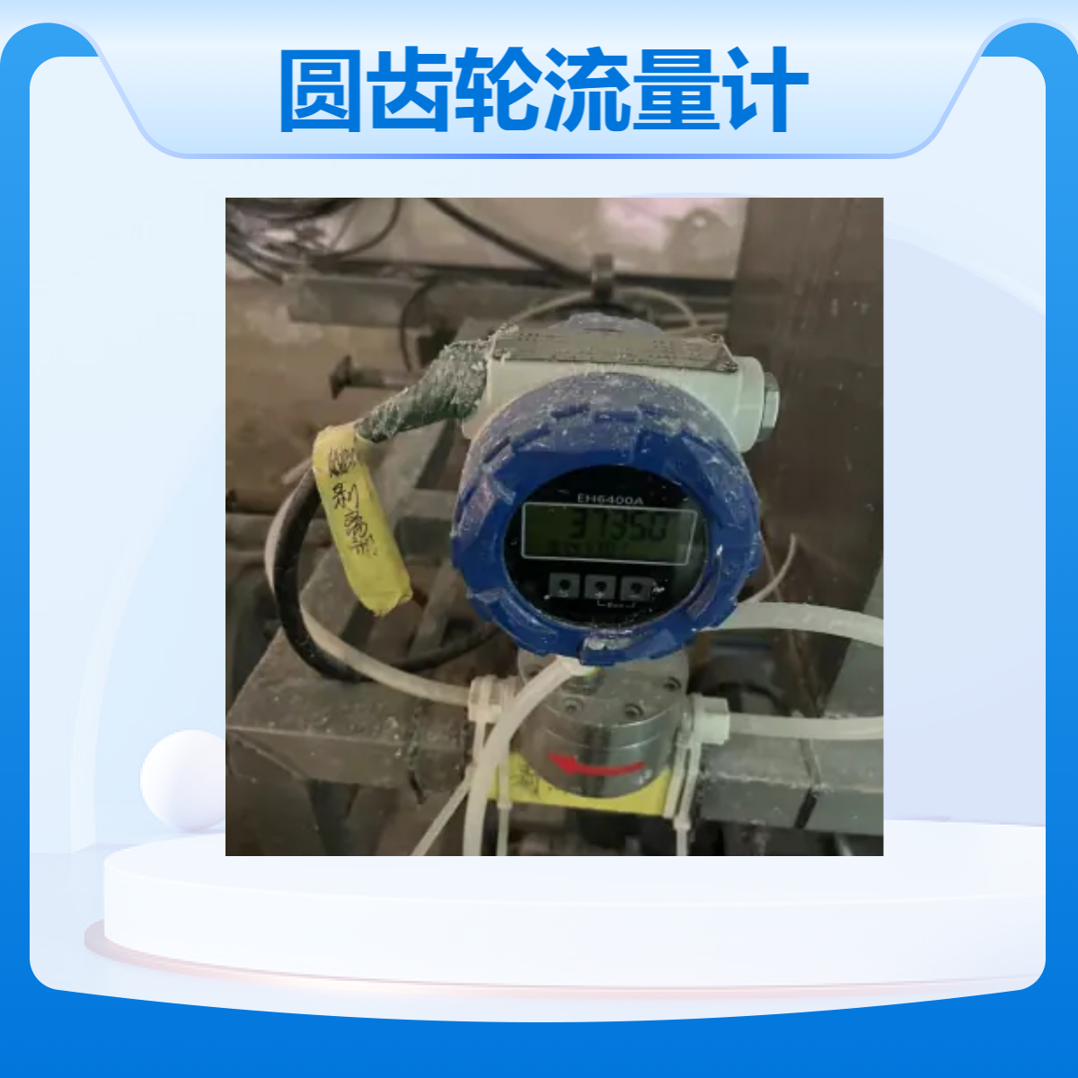 航空煤油润滑油小流量圆齿轮流量计螺纹法兰连接