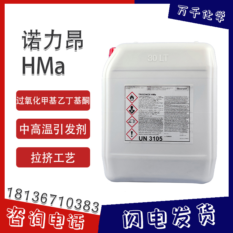 诺力昂引发剂HMa固化剂树脂常温固化 拉挤工艺
