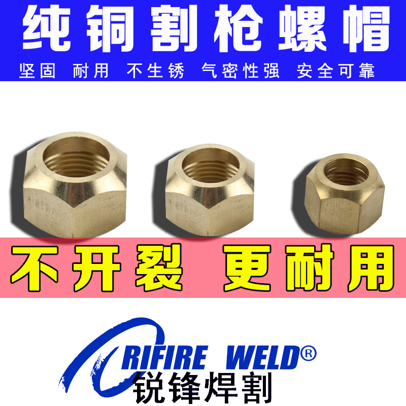 割枪螺母压帽割嘴螺丝割抢螺帽配件割把割炬100 30型300氧气割嘴