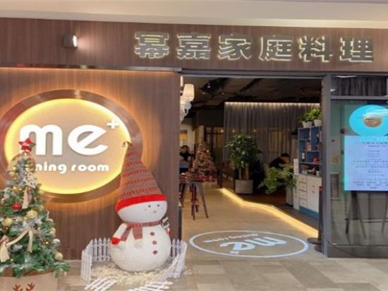 ME+DiningRoom幂嘉家庭料理