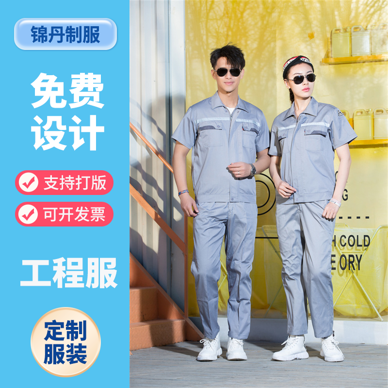 纯棉衫工作服定制企业工程服面料可选车间工人短袖工装劳保加工厂
