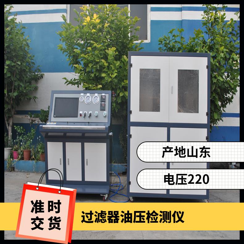 滤清器综合测试台-过滤器油压检测仪-自动控制-鸿众实验