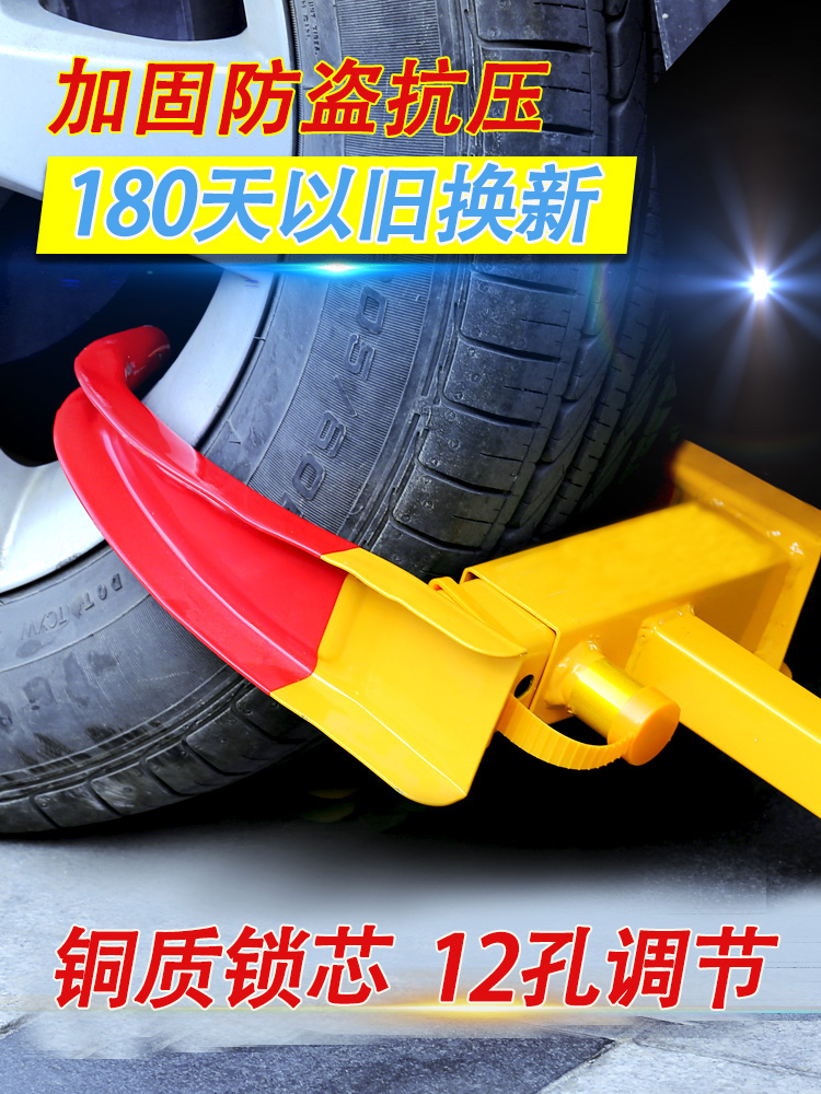 汽车轮胎锁 加厚锁车器车轮锁 小轿车防盗车锁 专用锁车器锁车锁
