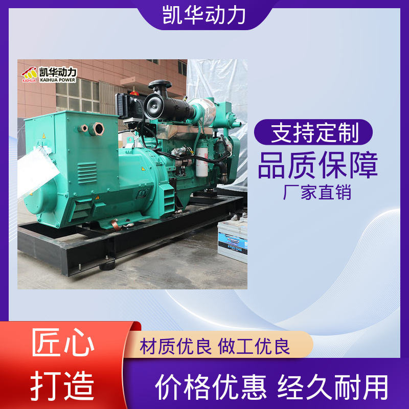 凯华动力 一站式服务应用范围广 船用发电机 斯坦福