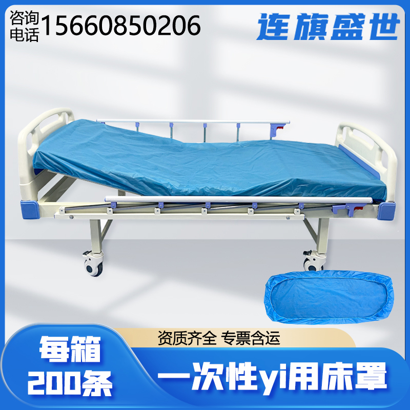 连旗牌蓝色无纺布床套 防水防油一次性床罩 保护床面