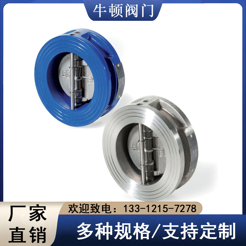 对夹双板止回阀 蝶式对夹式单向阀 逆止阀 保证耐用性和安全性