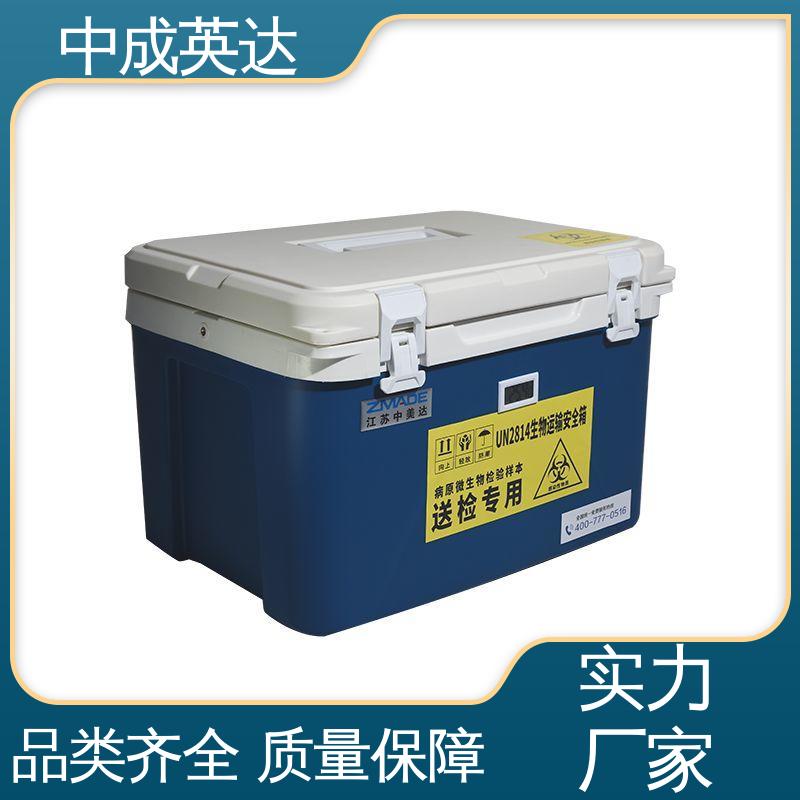 中成英达 适用范围广 便携式冷藏箱 采样样品送检用 冷链物流运输箱