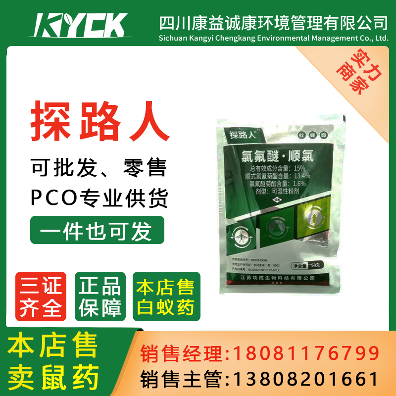 功成探路人氯氟醚可湿性粉剂灭杀苍蝇蟑螂蚊杀虫剂家用安全快捷药