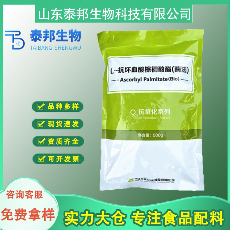 食品添加剂 油脂抗氧化剂L-抗坏血酸棕榈酸酯 VC酯添加剂 免费样品