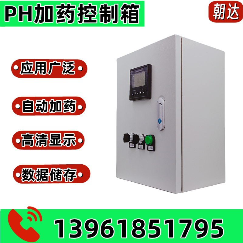 工业ph检测仪酸碱自动加药配电箱控制箱成套系统防爆ph计