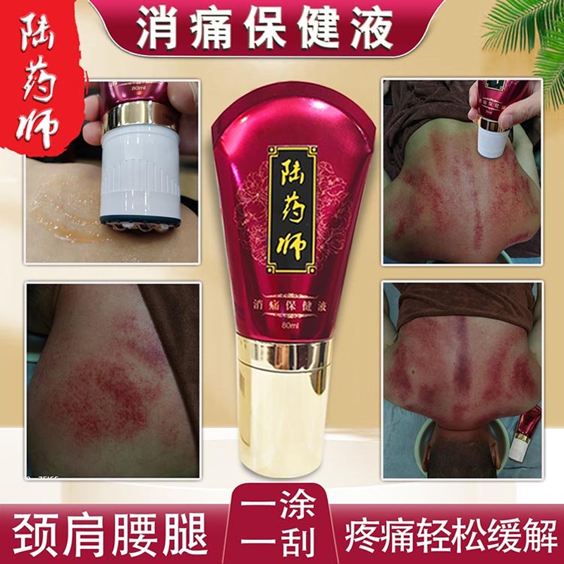 滚珠按摩消痛保健液 颈椎肩周疼痛小佰草刮痧走珠器 OEM贴牌