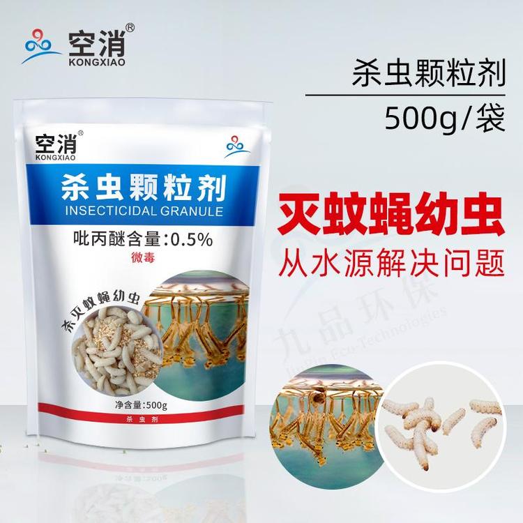 空消室内外下水道灭蚊子幼虫苍蝇虫卵杀跟头虫蛆红线虫积水灭孑孓