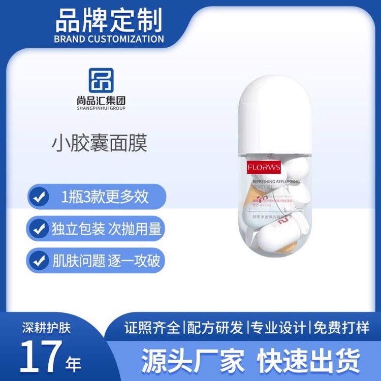 小胶囊面膜精选套组晚安补水保湿免洗涂抹式去角质磨砂膏修护舒缓