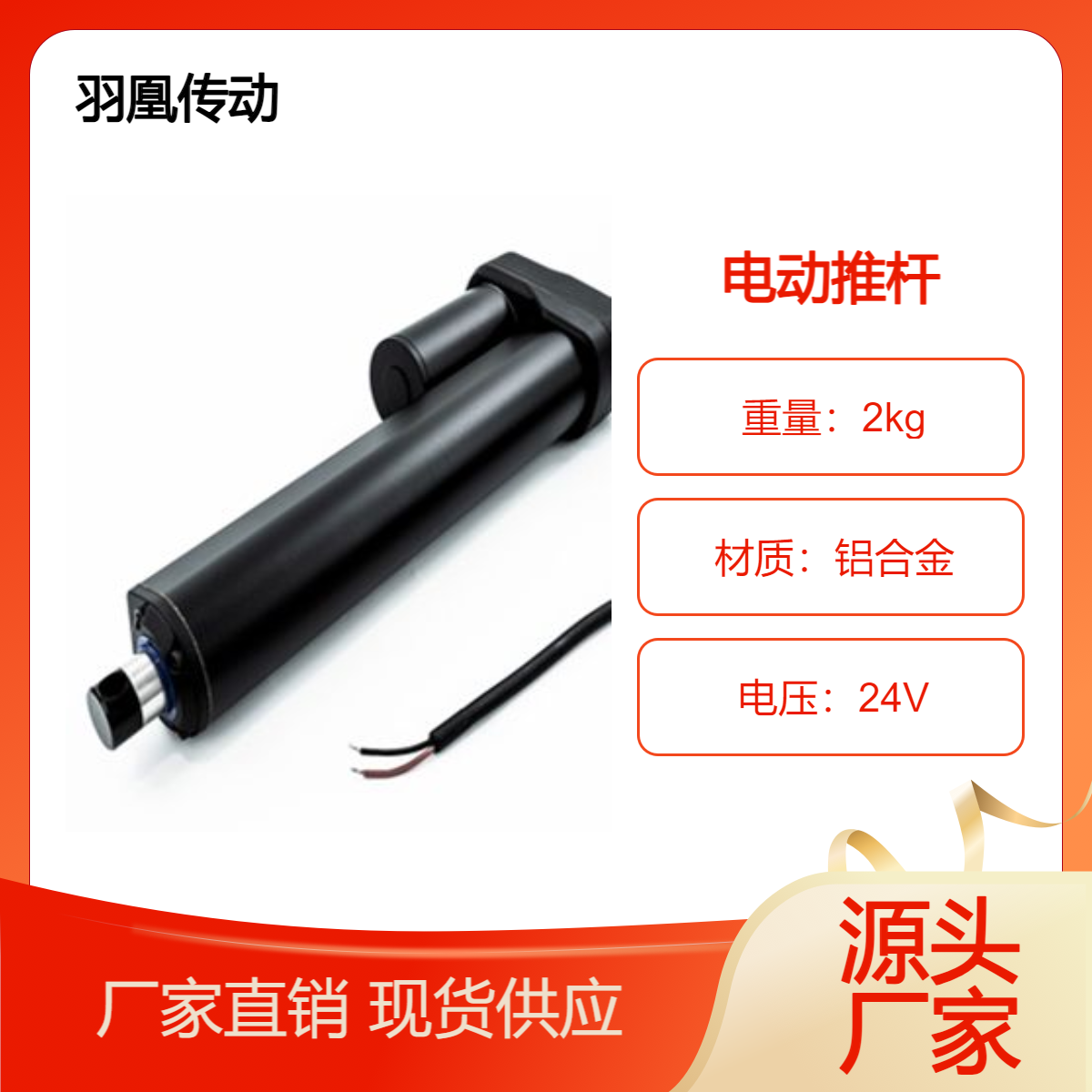 小型直流电动推杆 伸缩杆 羽凰传动 规格齐全 可定制生产