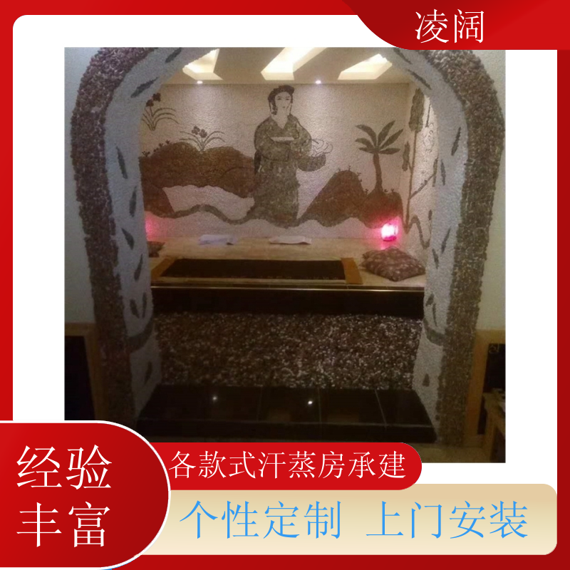 茶蒸房汗蒸房 现代 一站式服务 全国上门安装 凌阔