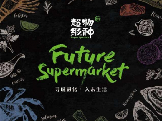 永辉超级物种