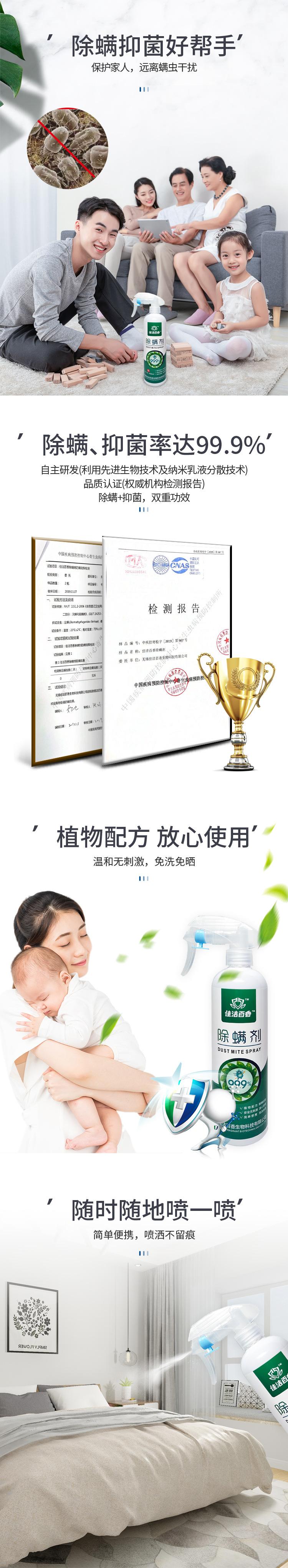 除螨剂详情图4-6.jpg